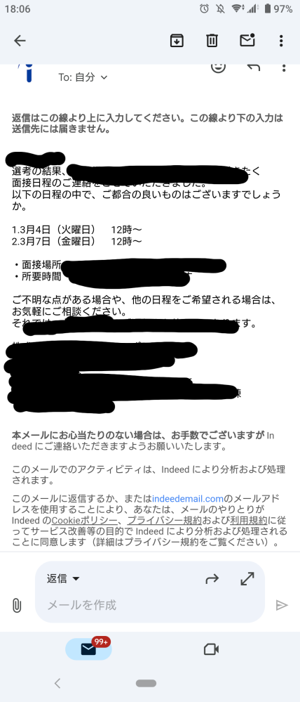 返信はこの線より上に入力してくださいとあるのですが、どうやって返信