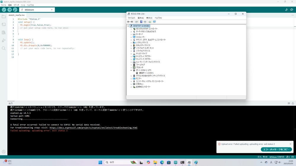 M5Atomに関する質問です。 atom matrixのLEDをarduino ideを用いて点灯させようとしているのですが、 コンパイルまでは問題ないのですが、書き込みをするとエラーが出てしまいます。 ボード、ポートの設定は正しくできていると思います。 コードに関係なくですが、光っているので、接続も問題ないと思います。 対処法を教えてください。