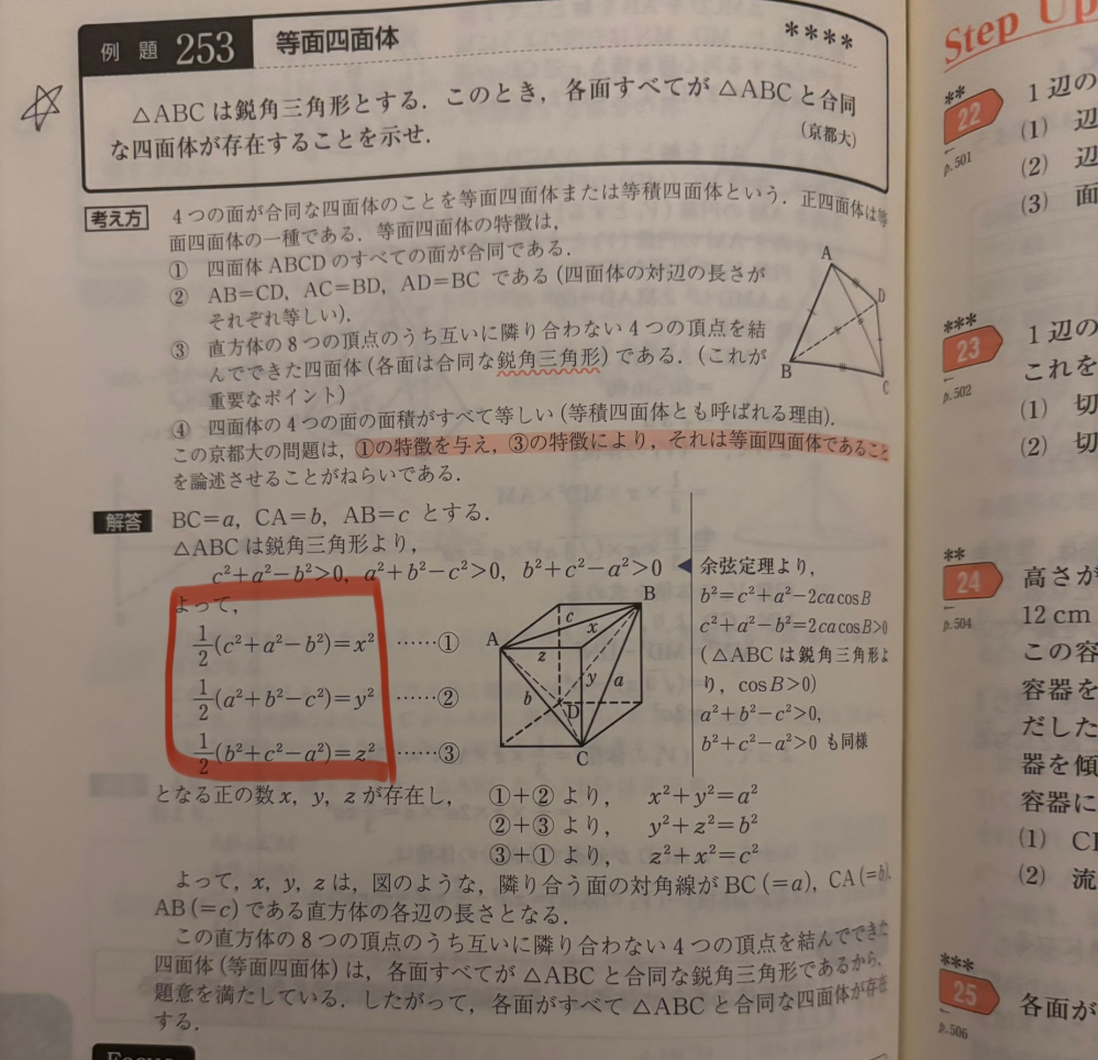 高校数学について質問です。 画像の赤いところの右辺がx,y,zの二乗になっているのですが、なぜ二乗なのでしょうか。