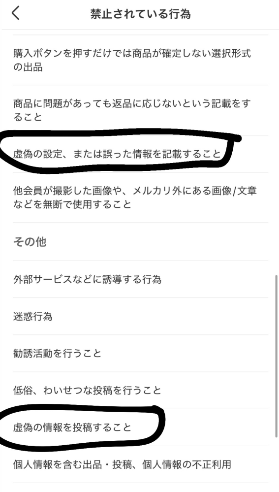 メルカリでは発送する直前に商品の不備が見つかった場合、取引相手に