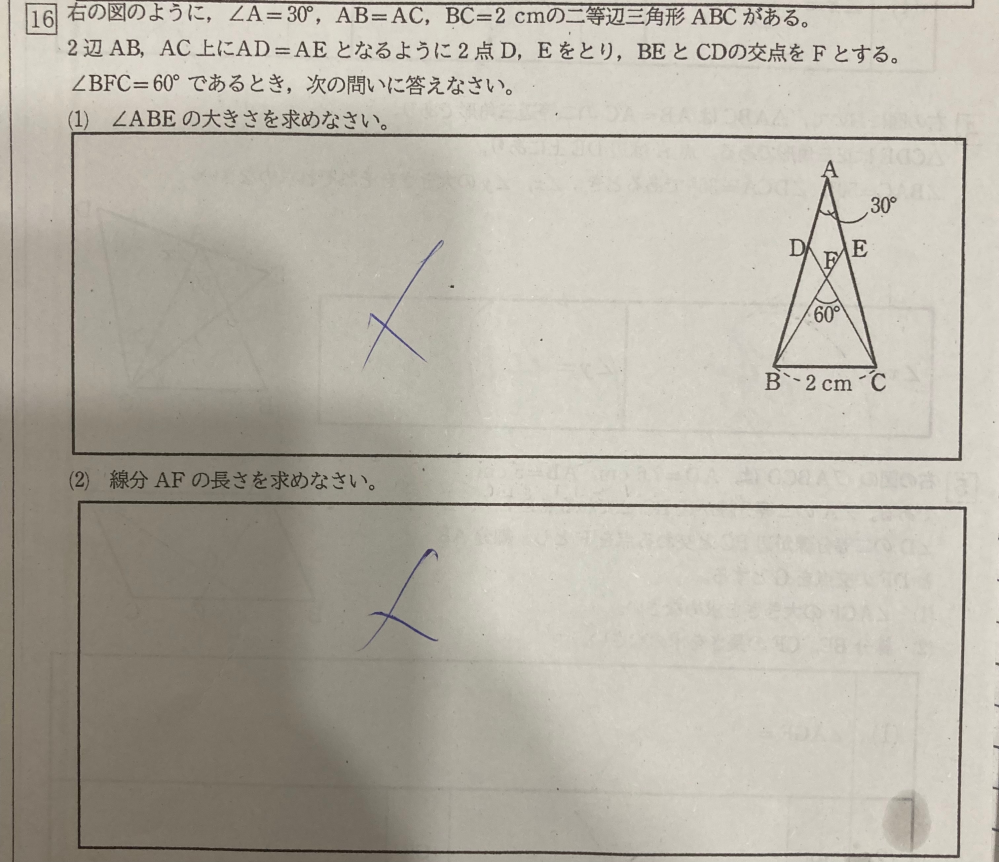 緊急です！！！ 中１女子です！ この問題の解説をお願いしますm(_ _)m 解答 （1）∠ABE=15° （2）AF=2㎝
