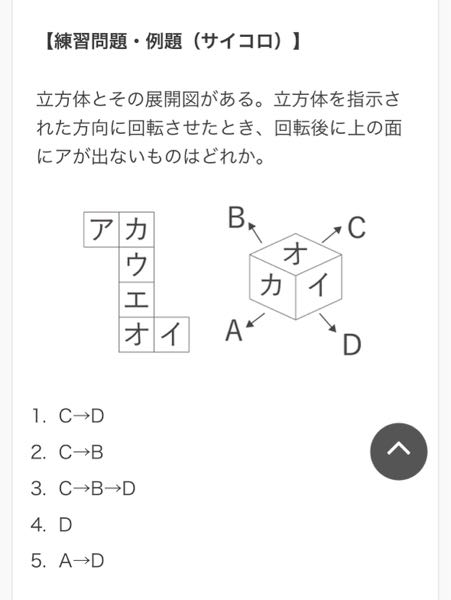 SCOAのサイコロ問題についてこちらの解答は2なのですが、、1.4.5はアが
