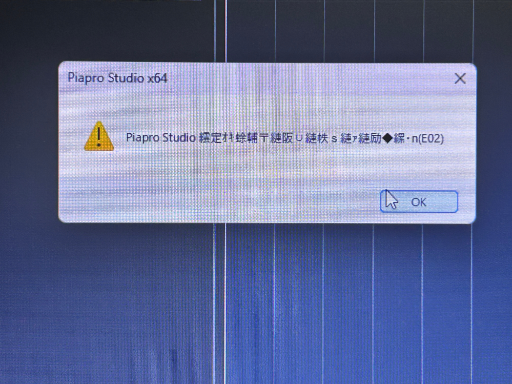 先日、CUBASE14とpiaproStudioのインストールをしたのですが、CUBASE上でピアプロを開こうとしたらこれがでてきて困ってます。 なにか解決法はありますでしょうか？