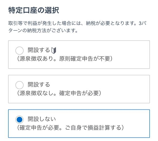 大学生でNISAを始めようと思っています。 特定口座はどれがいいでしょうか？