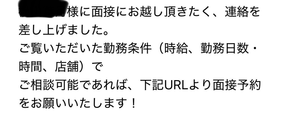 【至急】送られて来たメールの文章の意味が良く分かりません どなたか回答よろしくお願いします 私は現在正社員で働いているのですが、このたびWワークをしようとバイト求人を見ていました 現在の職業の事を考えて、週2日勤務が良かったのですが、働きたいバイトが勤務最低日数が週3日だったのです それで、向こうは週3日を提示しているのに、週2日でお願い出来ませんか？とは図々しいなと思ったのですが、とりあえず聞いてみるだけ聞いてみようと思いました まだオープンしておらず電話で聞く事が出来ず、さらにお問い合わせのメアドなどもなかったので、サイトの面接受付フォームから補足のような場所に書きました(面接日時は何時がいつがいいか選ぶ所で、上記以外の面接日時を希望するを選ぶと担当者に希望を書ける、みたいなところです) 週3日が必須条件なら、週2日しか働けない私は当然面接受けても不合格ですし、そもそも面接自体して頂く事が迷惑になると思って書いて送ったのですが…… 届いたメールがこれ↓でした これは……どういう意味でしょうか？ 分からないのは「ご相談可能であれば」の部分です 私の送った文に対し「ご相談可能ですので」もしくは否定文の「ご相談は不可能です」なら分かるのですが…… どういうことでしょうか？