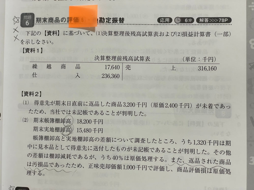 税理士試験来年の財務諸表論について…（т-т）今年の財務諸表論の合格