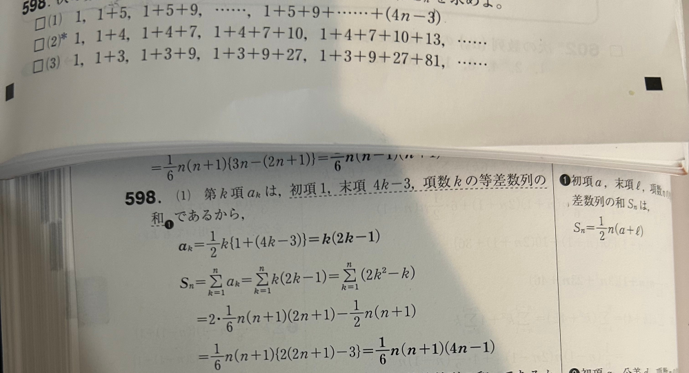 数Bについて質問です 写真の598の（1）なんですが、 n Sn＝∑ ak とあり、なぜここにakが入るのか （k＝1） わかりません。教えて欲しいです