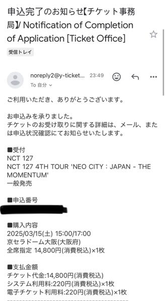 nct127 京セラ公演について nct127 3／１５日の京セラ公演をmumoshopから申し込んだのですがこれはチケットがもう確保できているということであってますか？？ それともこれから当落が出るということでしょうか？、 nct127 モメンタム