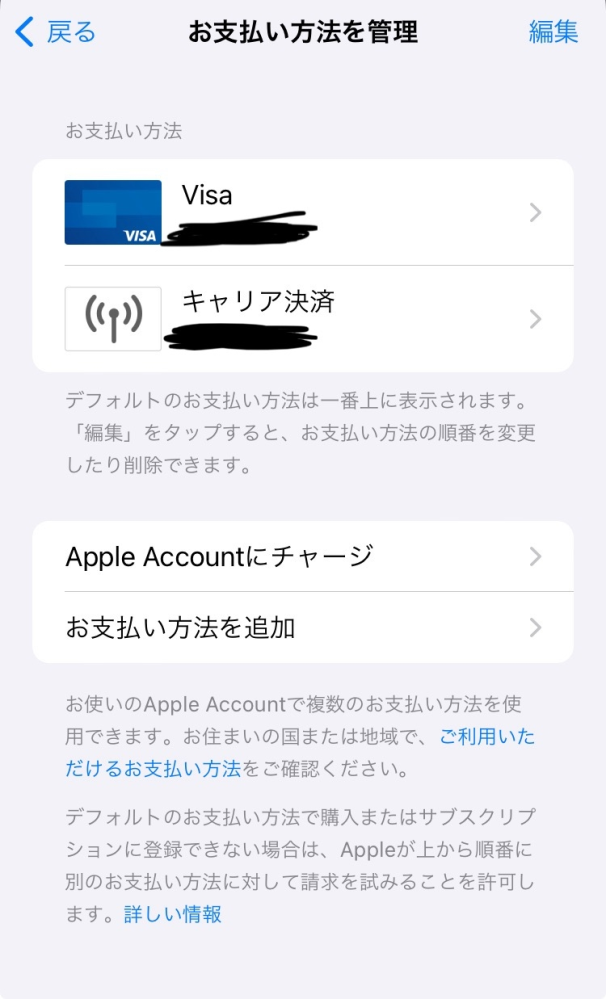 今から上のカードを使って課金したいのですがAppleアカウントにチャージする場合上のカードが使われますか？