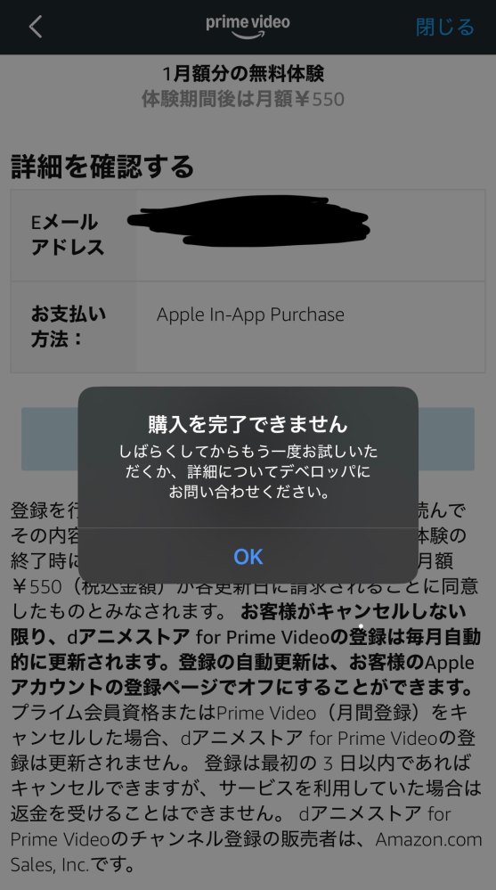 皆さん教えてください！Amazonプライムビデオでdアニメストアに入