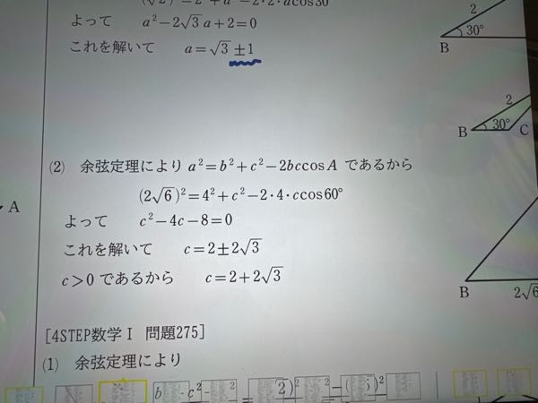 c²−4c−8＝0までは行けてそのあとがなんで2±2√3になるのかがわかりません。詳しく教えて欲しいです 【至急】