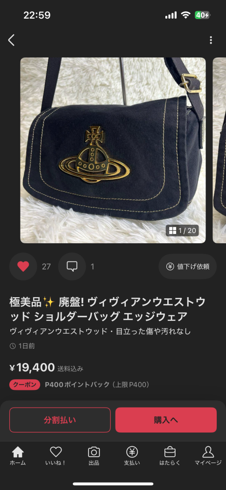 ヴィヴィアンの数年前に廃盤になった商品がずっと欲しくて探しているのですが、数年前に廃盤になってしまったので新品では売られておらず、中古商品を購入することにしました。 写真の物は、メルカリで1番ハートの数が多かったのですが、なんか怪しく見えてしまってみなさんにお聞きすることにしました。 こちらの商品は本物でしょうか。