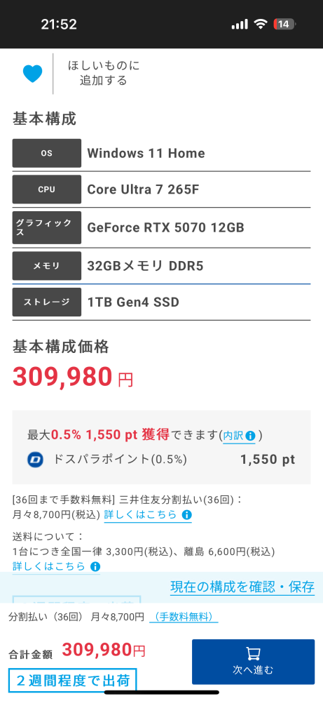 パソコンを買おうと思ってるんですがCPUのcorei7の14700F?とco パソコンを買おうと思ってるんですがCPUのcorei7の14700F?とco
