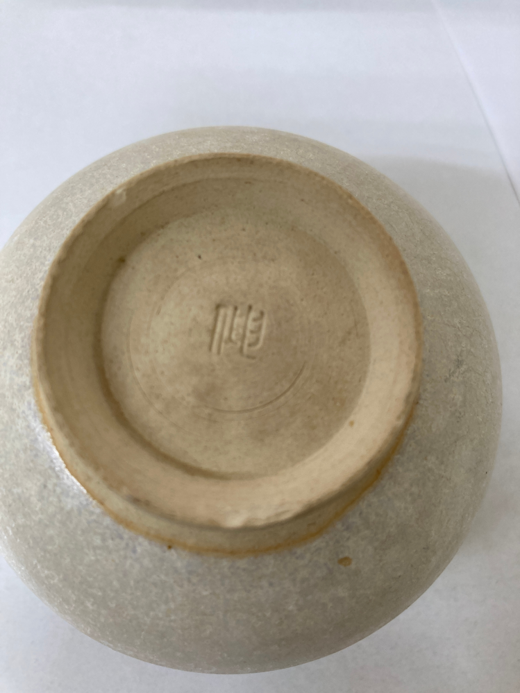 古い陶器茶碗　底裏刻印あり 古い湯呑み茶碗の底にある刻印について、なんと書いてあるかわかる方は