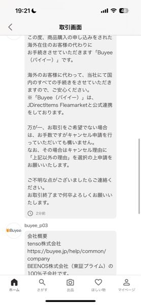 メルカリで、BUYEE(バイイー)という公式アカウントから購 - Yahoo