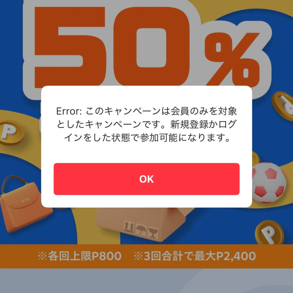 超メルカリ市について質問です。ログインしているのにも関わらずずっと 