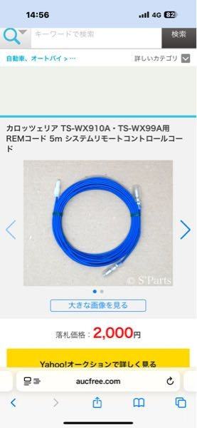 ウーファーのリモート線に関して今使用しているウーファーTS-WX99Aです