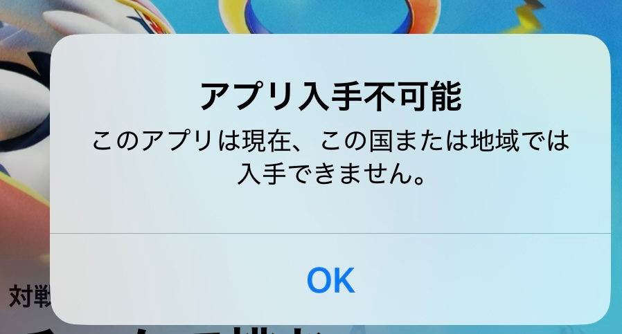 至急です‼️ ZENというポイ活アプリを利用していたのですが、アップデートしようと思ったらこの様な表示が出ました。もう使えないのでしょうか？