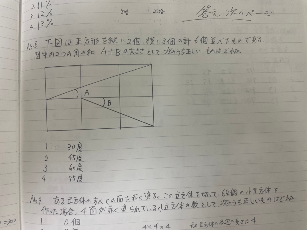 数的処理がわかる人に質問です この図形の解き方を教えて下さい！