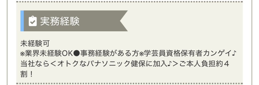 この場合、事務経験は必須なのでしょうか。