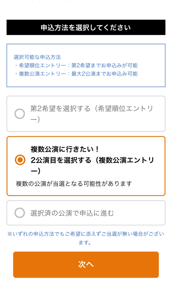 フルーツジッパーのLIVE申し込みについて質問です。複数公演に行き