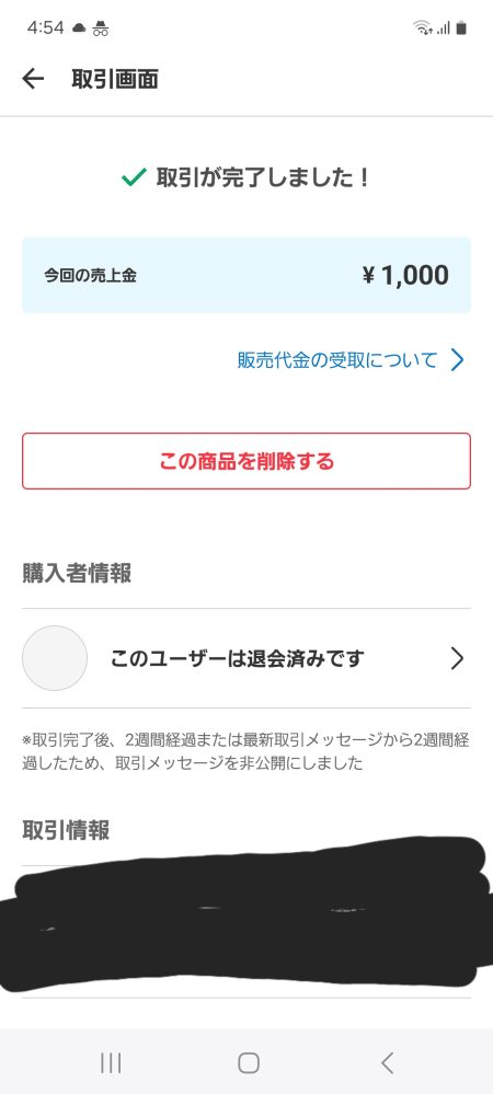 メルカリの評価一覧が99から98に減っていて探してみたら画像のよう 