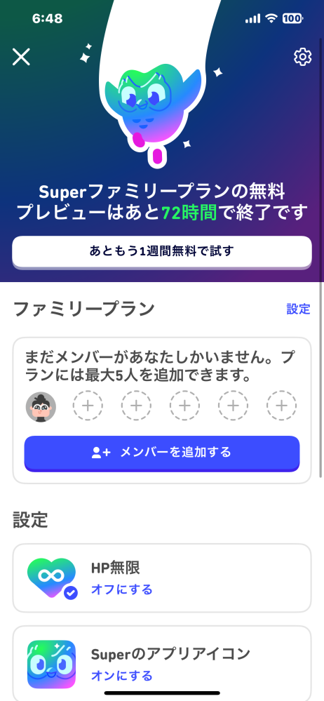 至急Duolingoについて質問です。 このsuperファミリープラン72時間後には勝手に終わってるのでしょうか？ それとも72時間以内に解約しないといけないのでしょうか？