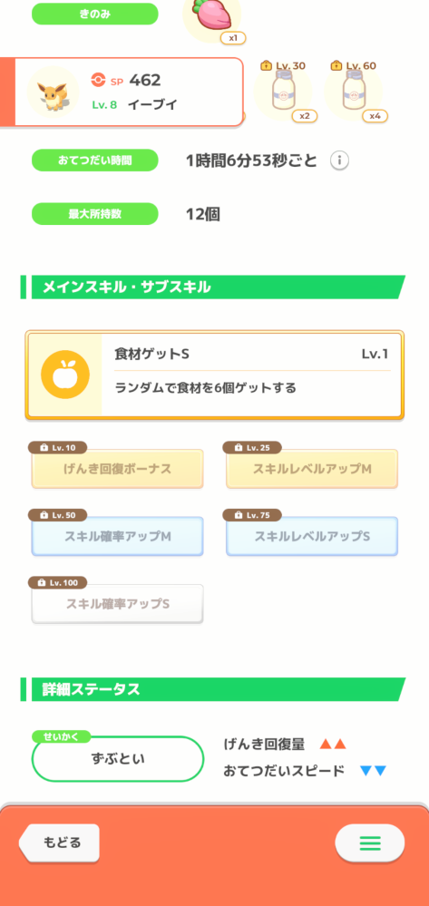 ポケスリについて ニンフィアのためにイーブイ厳選をしている無課金勢です。画像のようなイーブイを捕まえたのですが、妥協して良いと思いますか？無課金なのでサブレは常に枯渇しており、厳選し続けるのはキツいと思っています。ですが、後々後悔したくないので是非ご意見を伺いたいです。