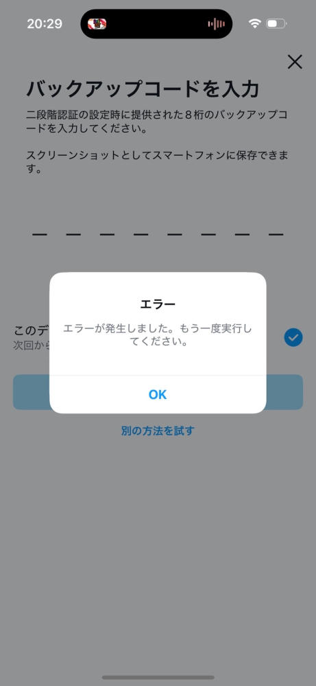 Instagram二段階認証で完全に入れなくなりました】iPho - Yahoo!知恵袋