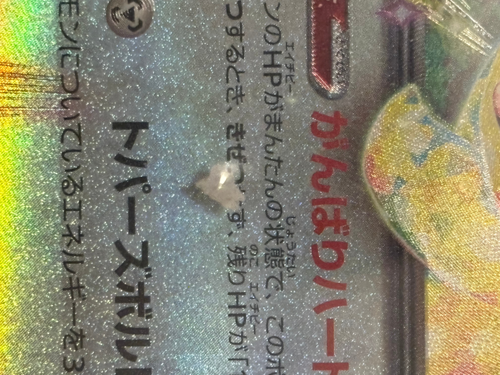 Dopa!で当てたpsa10のカードのケースを守るビニール？に何かが入ってい
