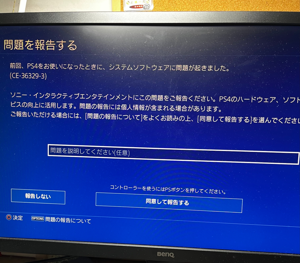 Ps4にて、アマプラやYouTubeを見ようとする度に画面がフリーズしてこの 