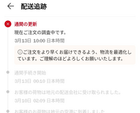 Aliexpressについて。配達状況を確認したら以下の画像のよう Aliexpressについて。配達状況を確認したら以下の画像のよう
