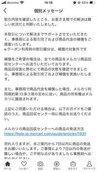 メルカリで購入した商品に足りないものがあり、出品者の方に連絡