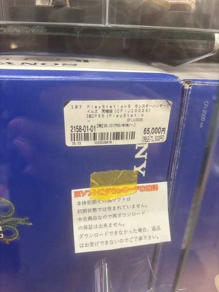 PS5の同梱版を中古で購入しても、機器が初期化されているため同梱ソ