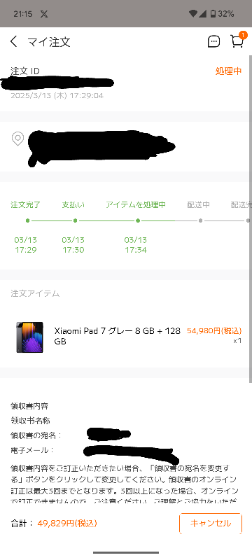 Xiaomi公式サイトmi.comで購入したXiaomiPad - - Yahoo!知恵袋