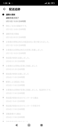 AliExpressの質問です。最近購入した商品の追跡がほとんど写真のように 