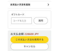 Amazonギフトカードを使って一度で20万円以上の買い物ができる 
