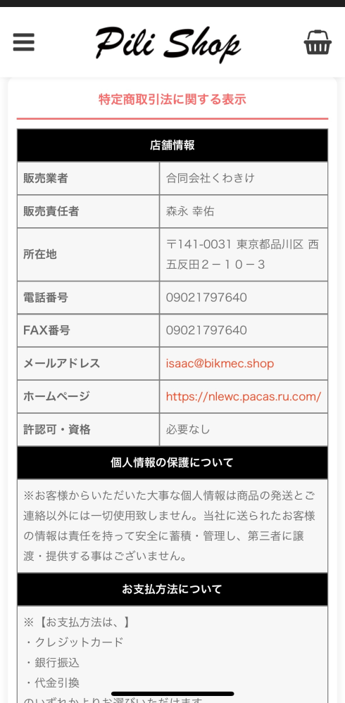 詐欺メール？について質問です。昨日、偽HPと思われるショップで￥25