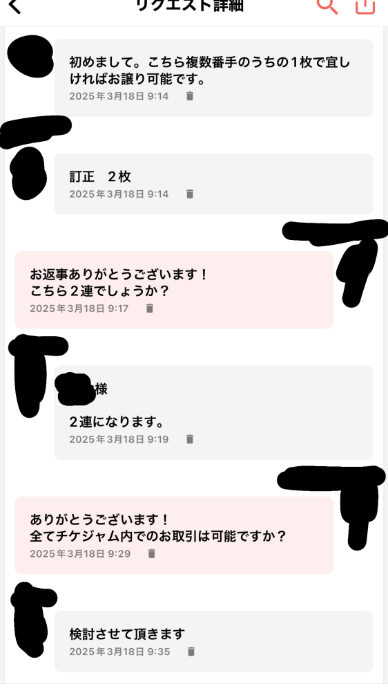チケジャムにてリクエストに専用出品された場合必ず買わなければ