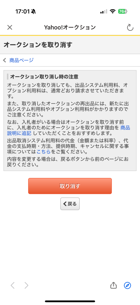 入札者を削除してオークションが終了した場合手数料はかかりますか 