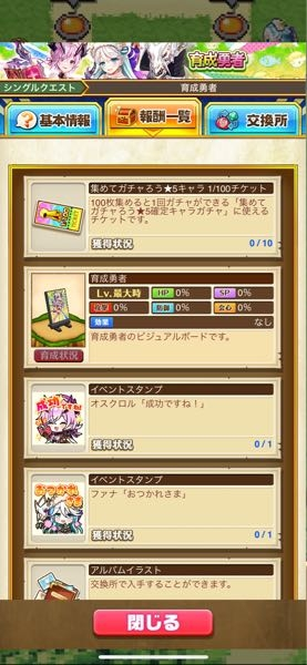 白猫プロジェクトについてです。この新クエストの報酬一覧にある「集め 