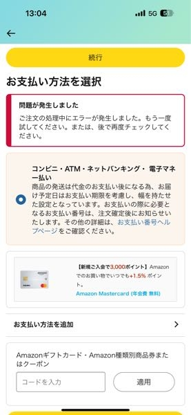 Amazonについて質問です。 - Amazon初心者なのですが、20日と2