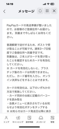 PayPayカードから発送準備が整ったとメールきましたが…。普通郵便で届くと記載されてますが、簡易とか本人受取ではないのでしょうか？ あと、手元にカードがない状態でネットで新幹線のチケットレス予約はできますか？