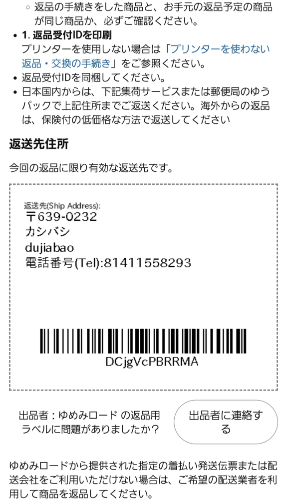Amazonの海外（中国）製品の返品、返金についてです。 - マ - Yahoo
