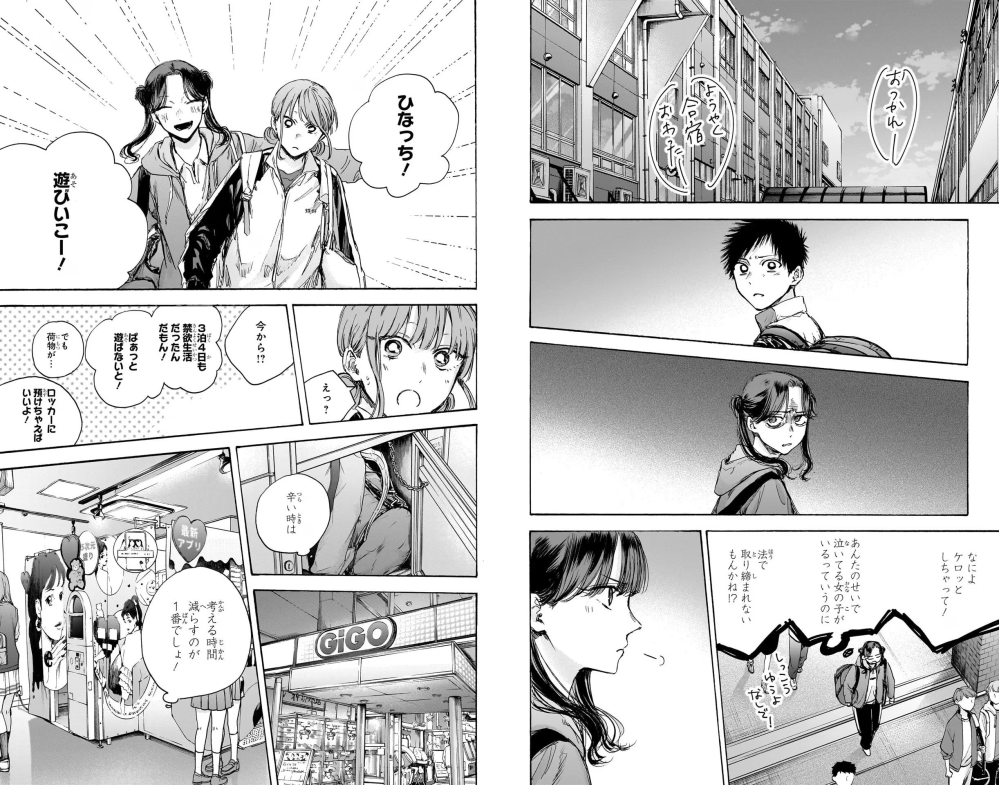 アオのハコ25話最終回を見終わったけどアニメの続きを漫画で見るなら