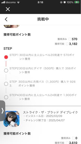 メルカリのポイ活で挑戦中に反映されずクリアはしたのですがポイントは