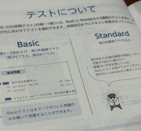 四谷学院の数2BCの55のテキストの基本問題のところはBasicか