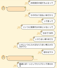 居酒屋バイトをしています。
凄く嫌な男の人3人をABCで表すと
A(店長)
B(元社員今は最近バイトとして居る) C(Aの前の職場のバイトで連れてきた。東京で就職して、辞めて今はバイトとしている。社員候補らしいです。)
で、もれなくこの人達みんな女好きです。
この前新人の可愛い女の子が来ました。そのせいでABCが気持ち悪いくらいニチャニチャで話していて、あ、これ私何か言われるな。っ...