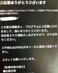 至急です。先日アルバイトに応募したら、こういうメールがきたのですが 