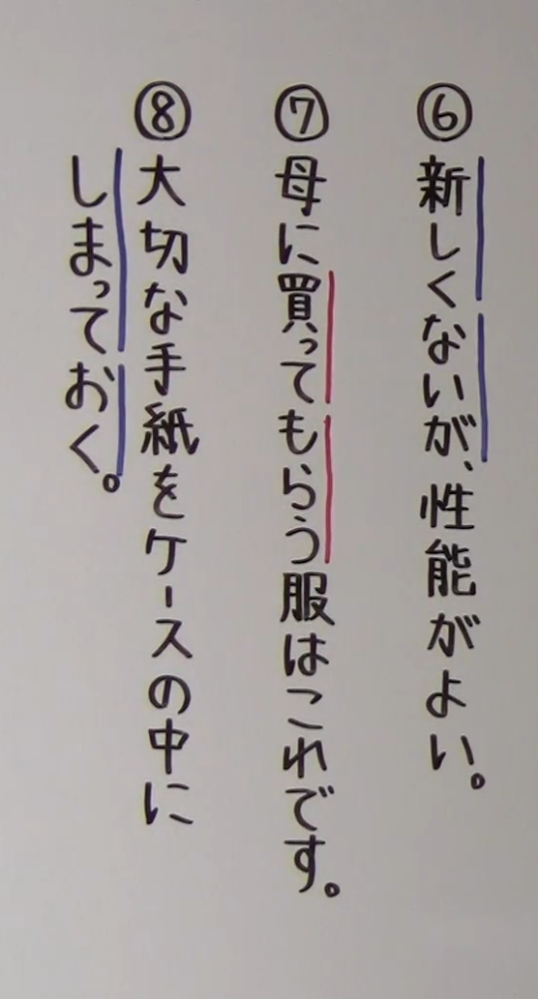 ⑥と⑦が補助の関係なのはなぜでしょうか？⑧は大切な～をしまう、など 